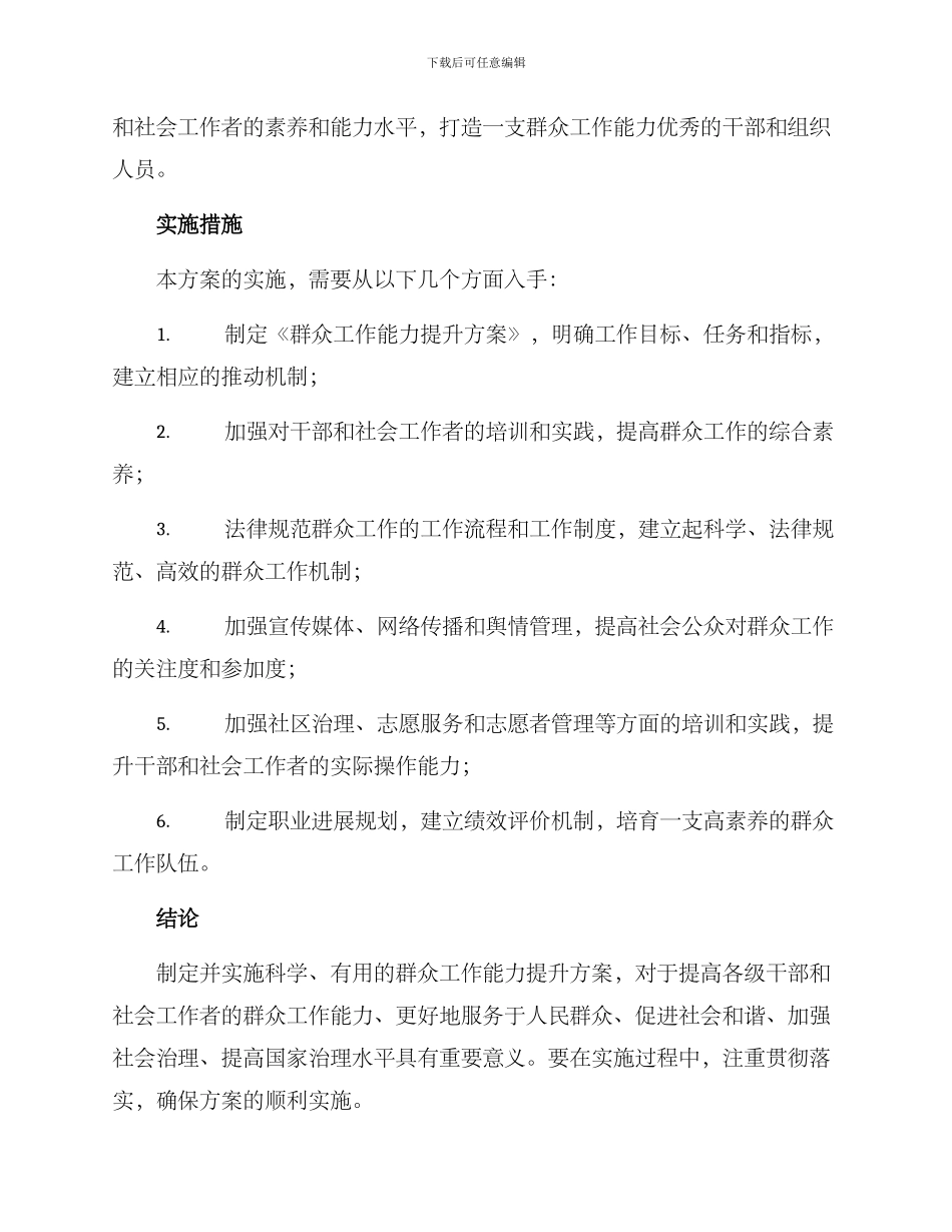 群众工作能力提升方案_第3页