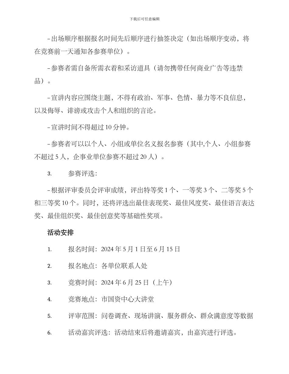 群众宣讲比赛方案_第2页