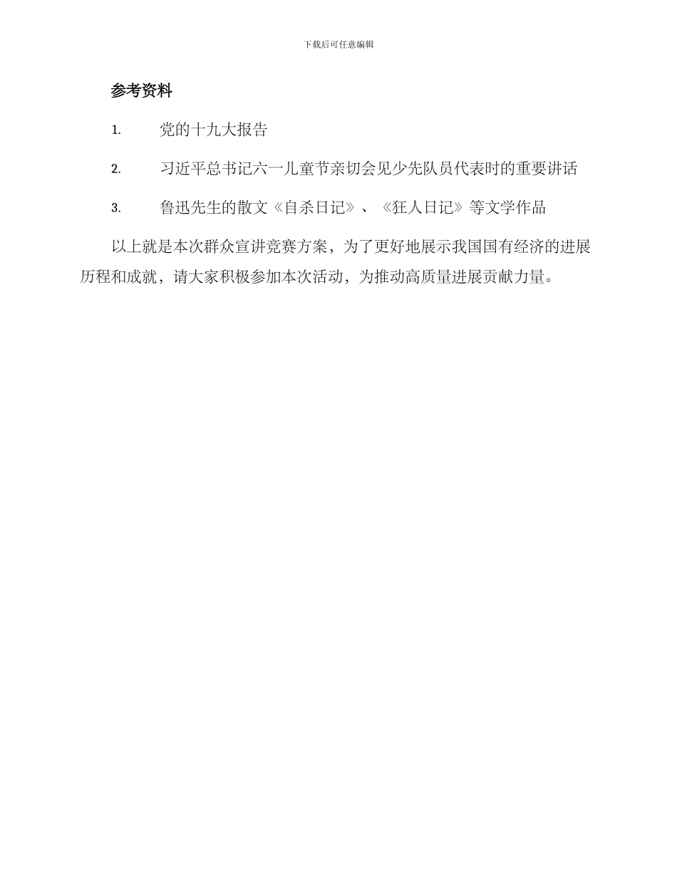 群众宣讲比赛方案_第3页