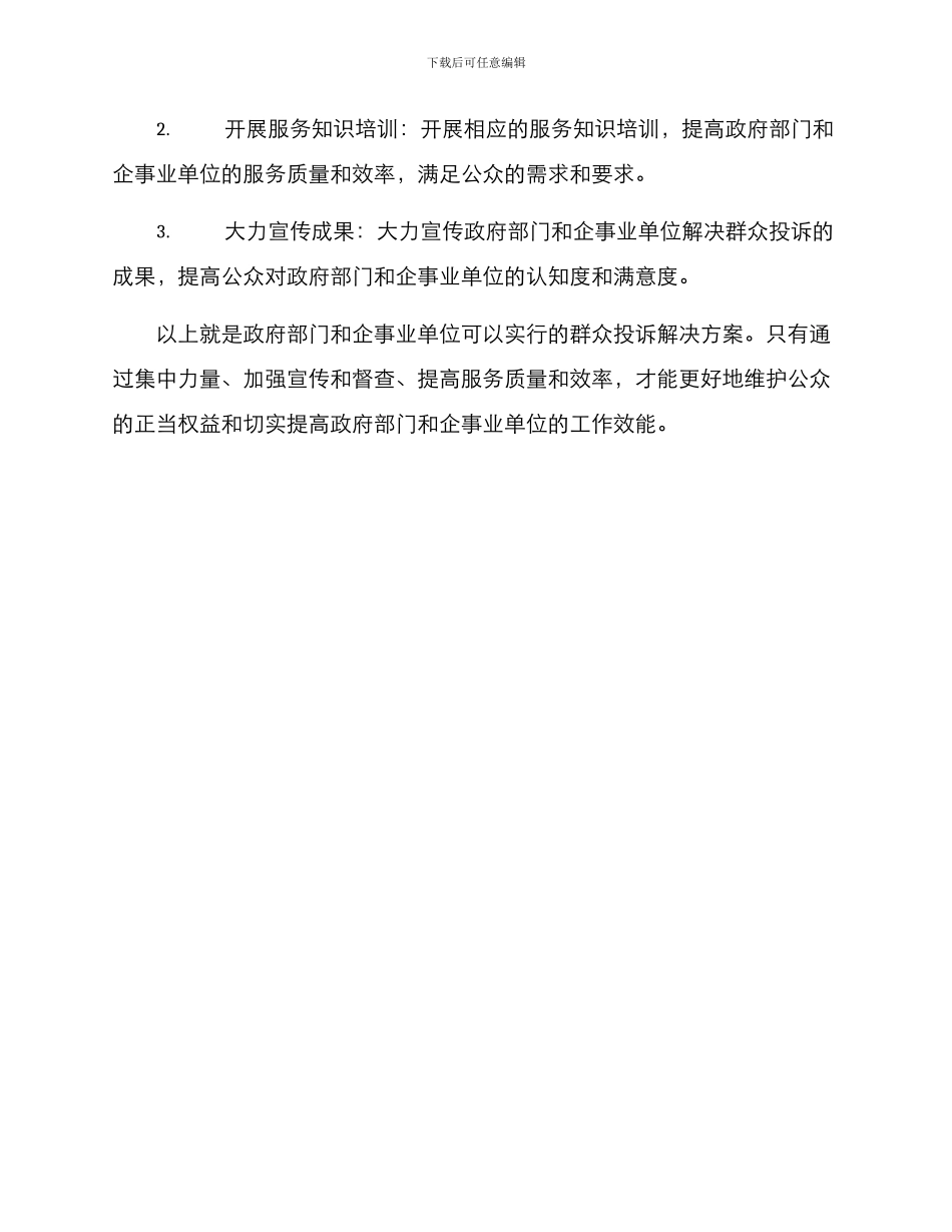 群众投诉解决方案_第3页