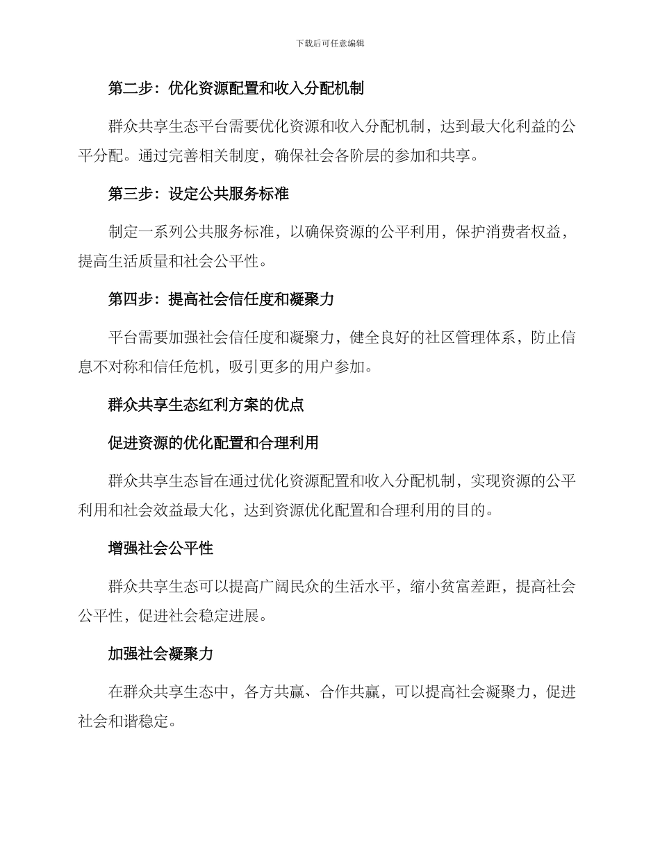 群众共享生态红利方案_第2页