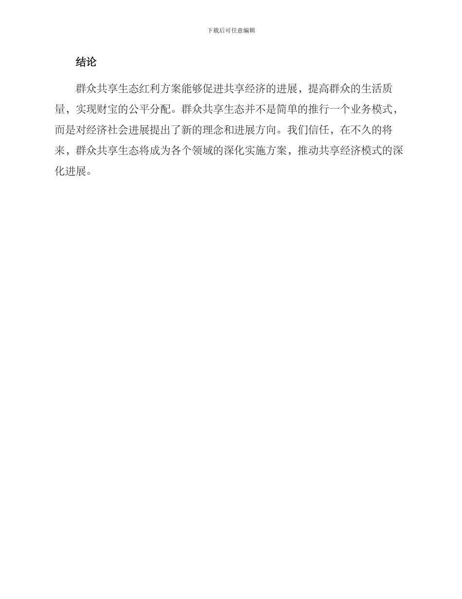 群众共享生态红利方案_第3页