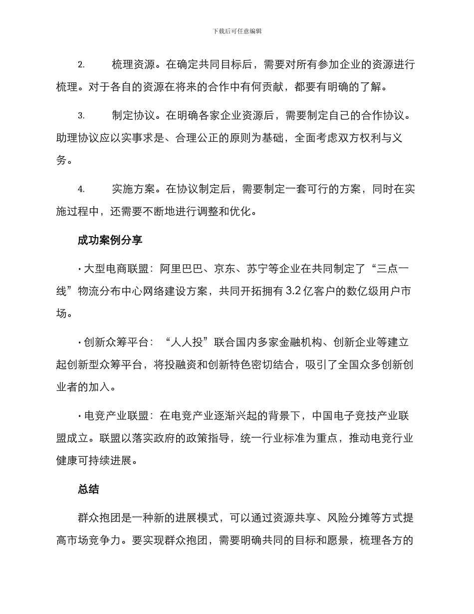 群众抱团发展方案_第2页