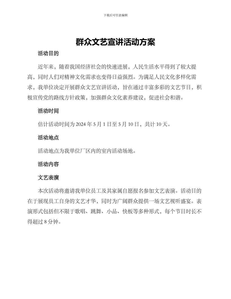 群众文艺宣讲活动方案_第1页