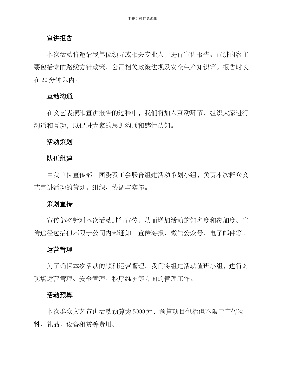 群众文艺宣讲活动方案_第2页