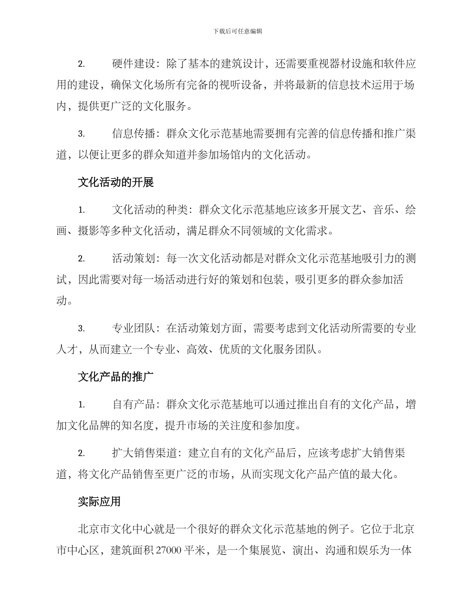 群众文化示范基地方案_第2页