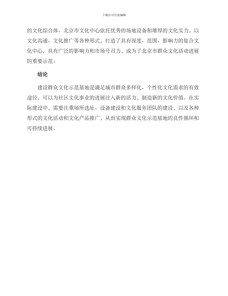 群众文化示范基地方案_第3页