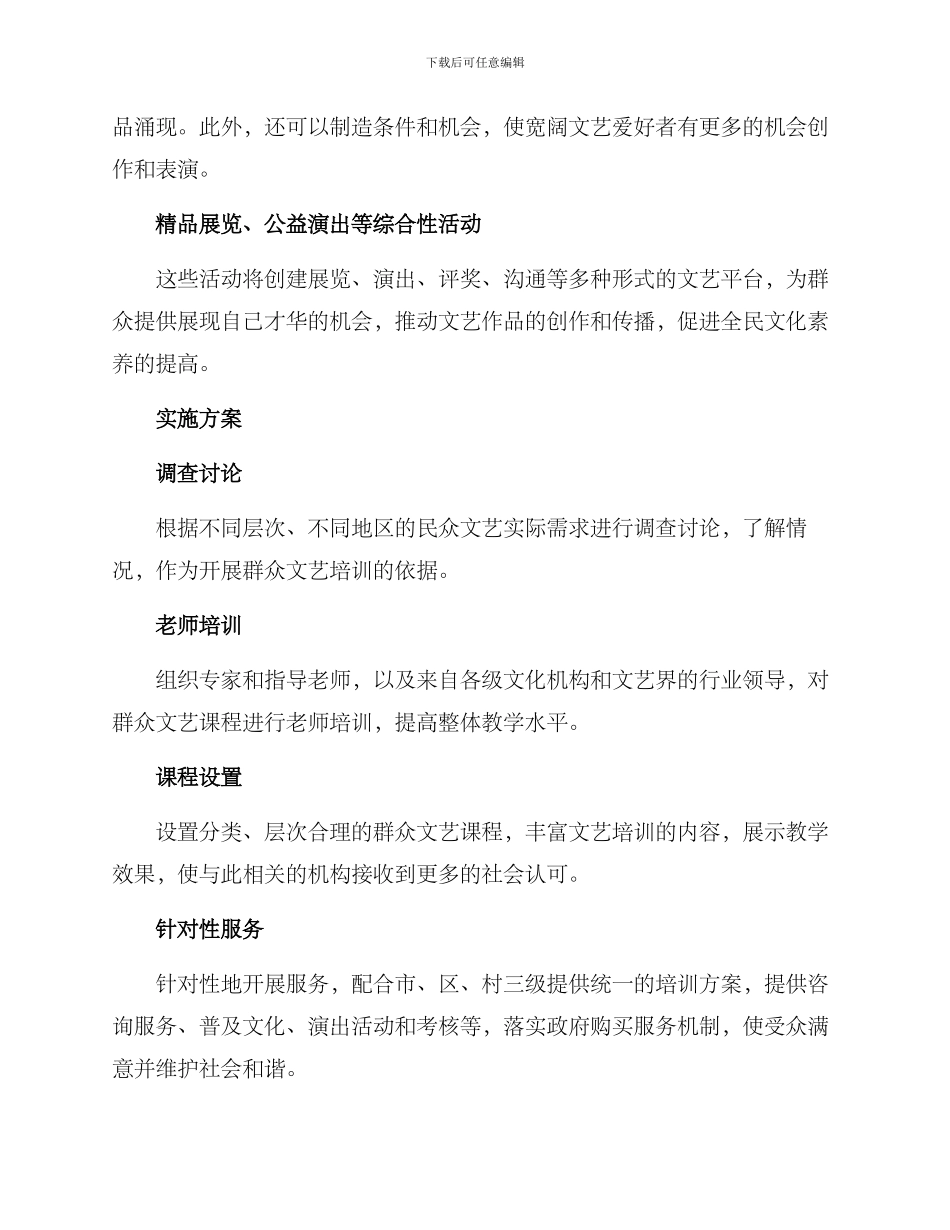 群众文艺培训方案_第2页