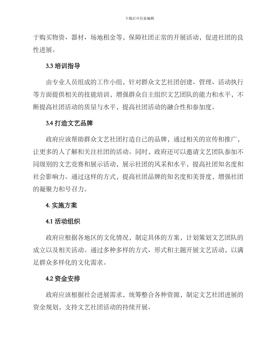 群众文艺社团方案_第2页