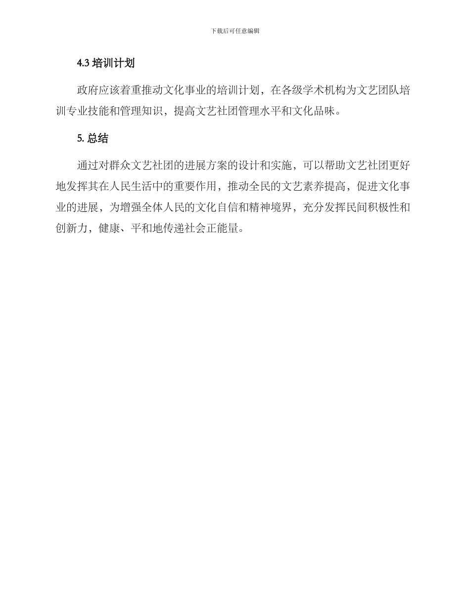 群众文艺社团方案_第3页