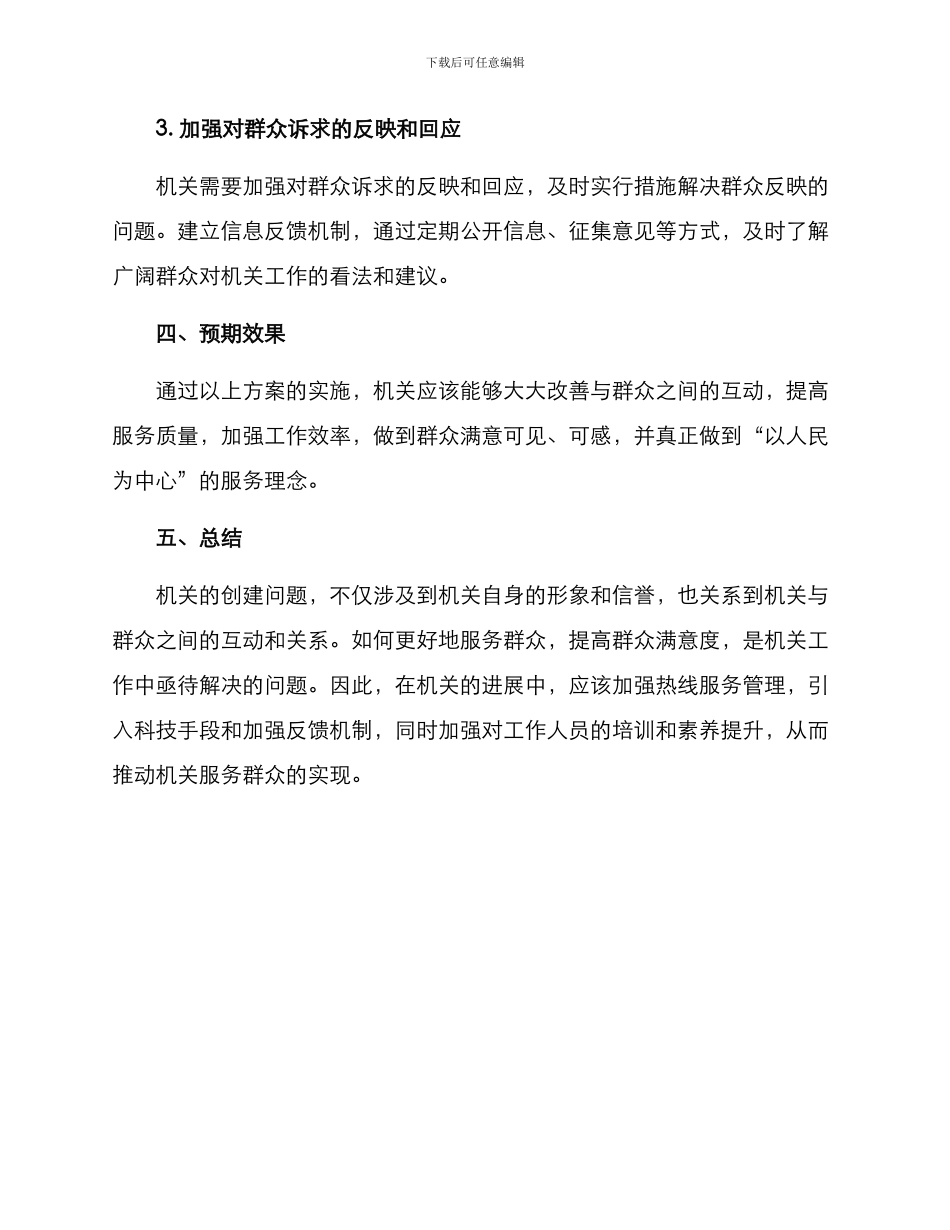 群众满意机关创建方案_第2页
