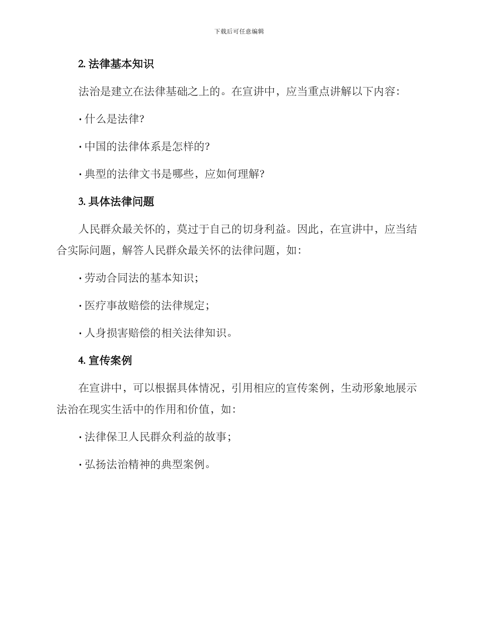 群众法治宣讲方案_第2页