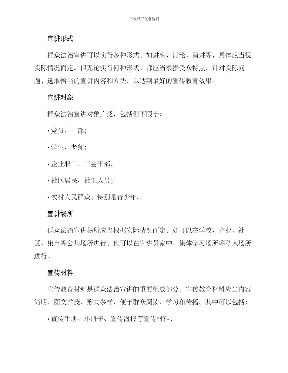 群众法治宣讲方案_第3页