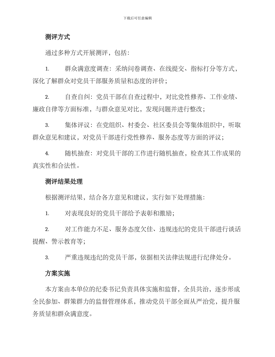 群众测评考核方案_第2页