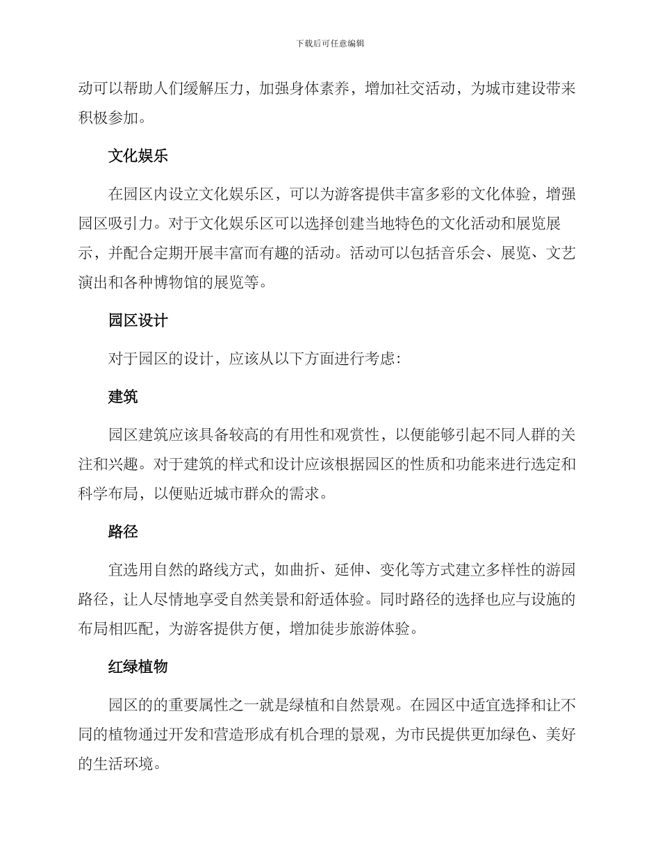 群众参观园区方案_第2页