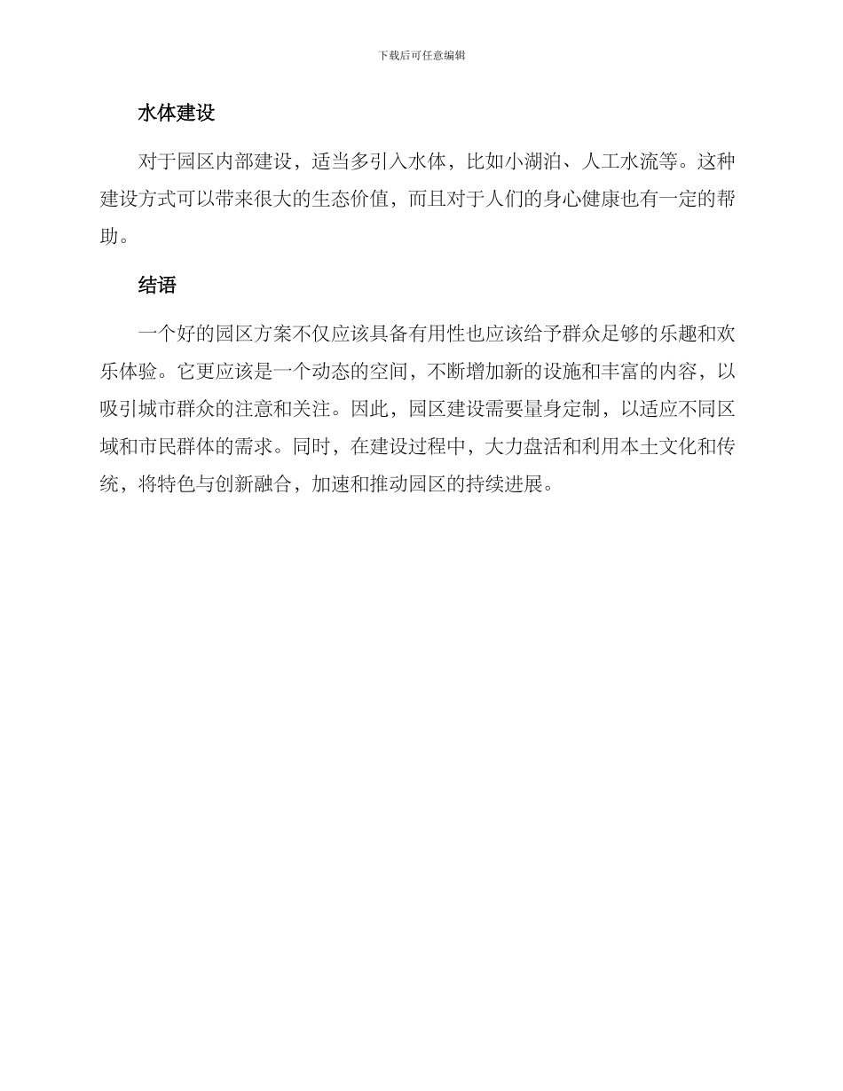 群众参观园区方案_第3页