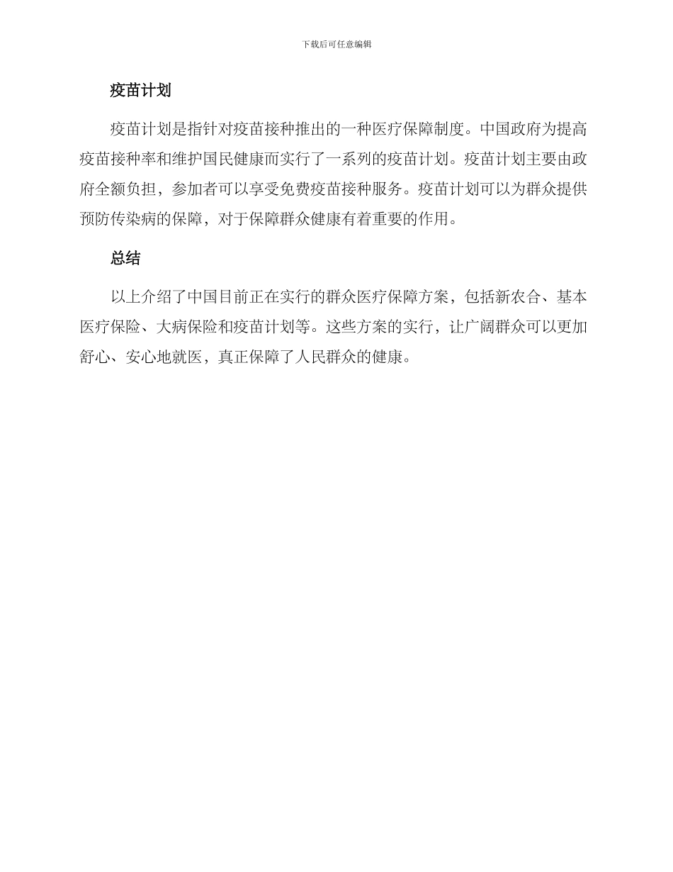 群众就医保障方案_第2页