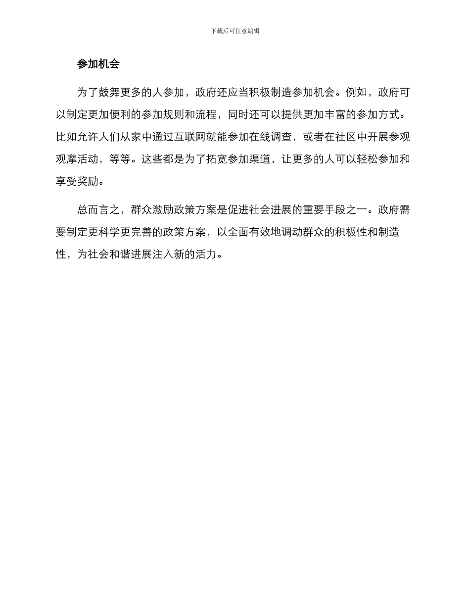 群众激励政策方案_第2页