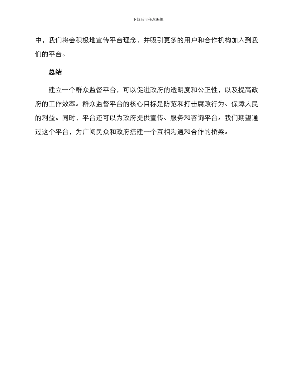群众监督平台方案_第3页