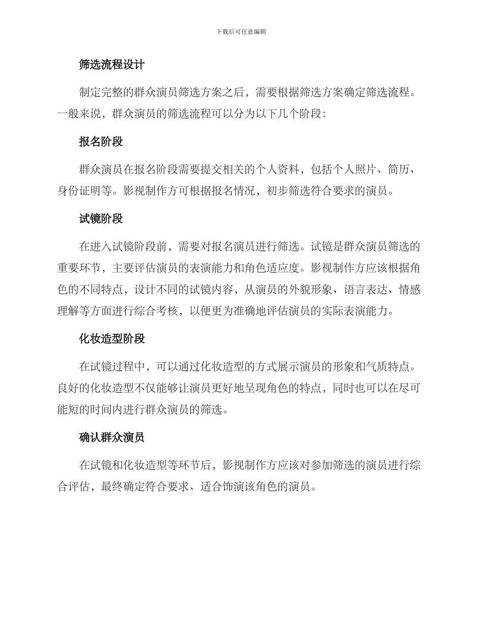 群众演员筛选方案_第2页