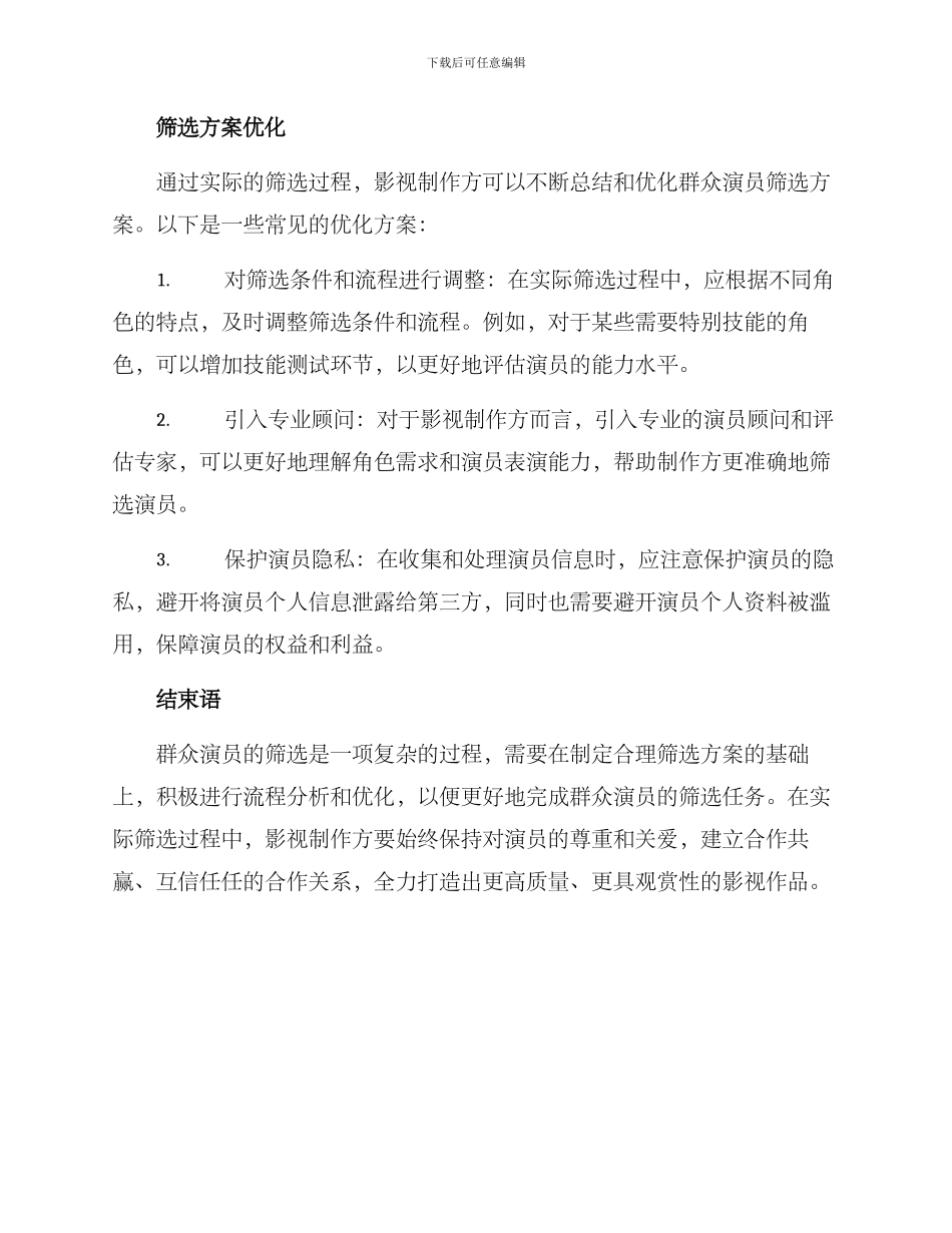 群众演员筛选方案_第3页