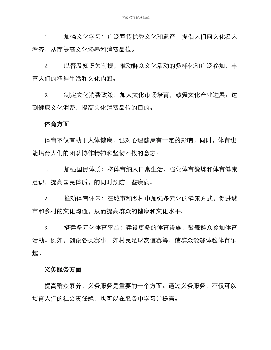 群众素质提升方案_第2页