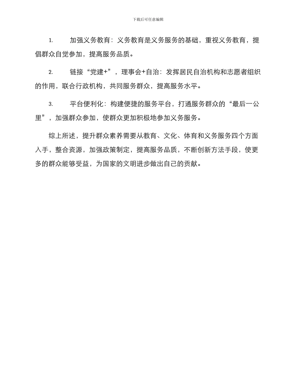 群众素质提升方案_第3页