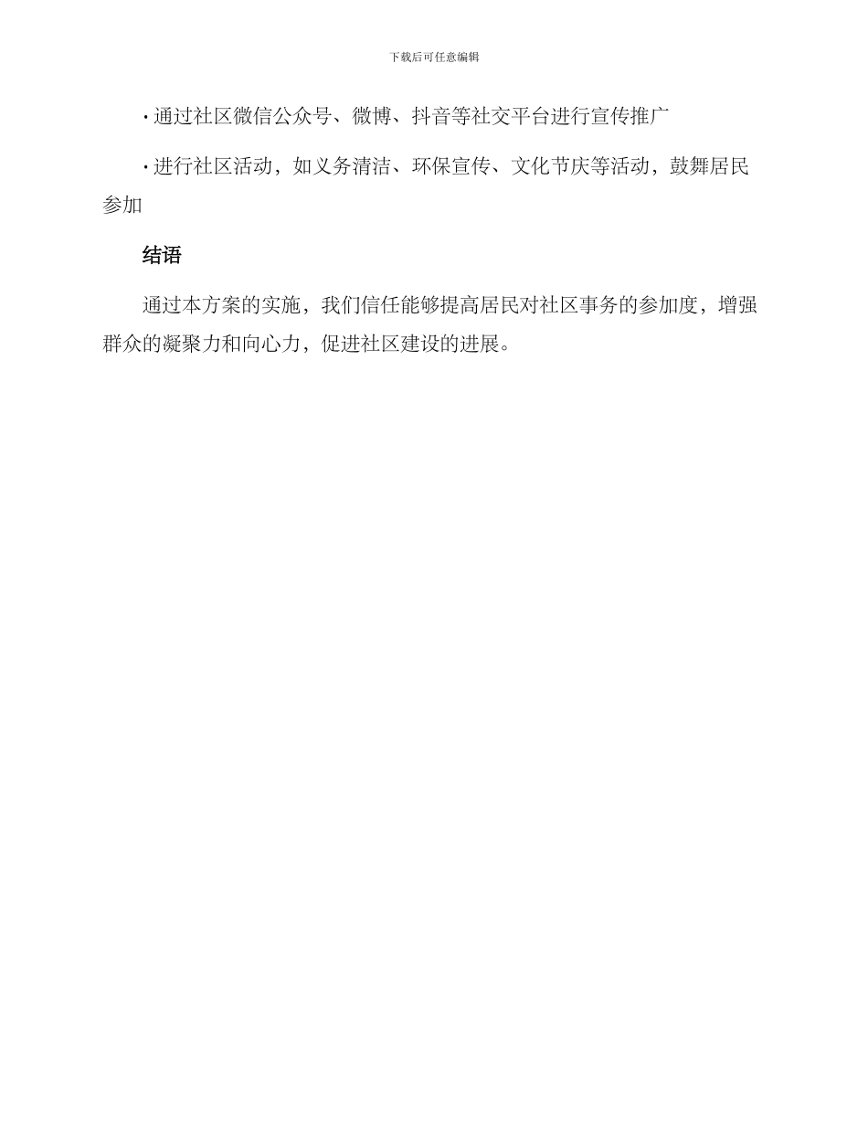 群众积分制宣传方案_第3页
