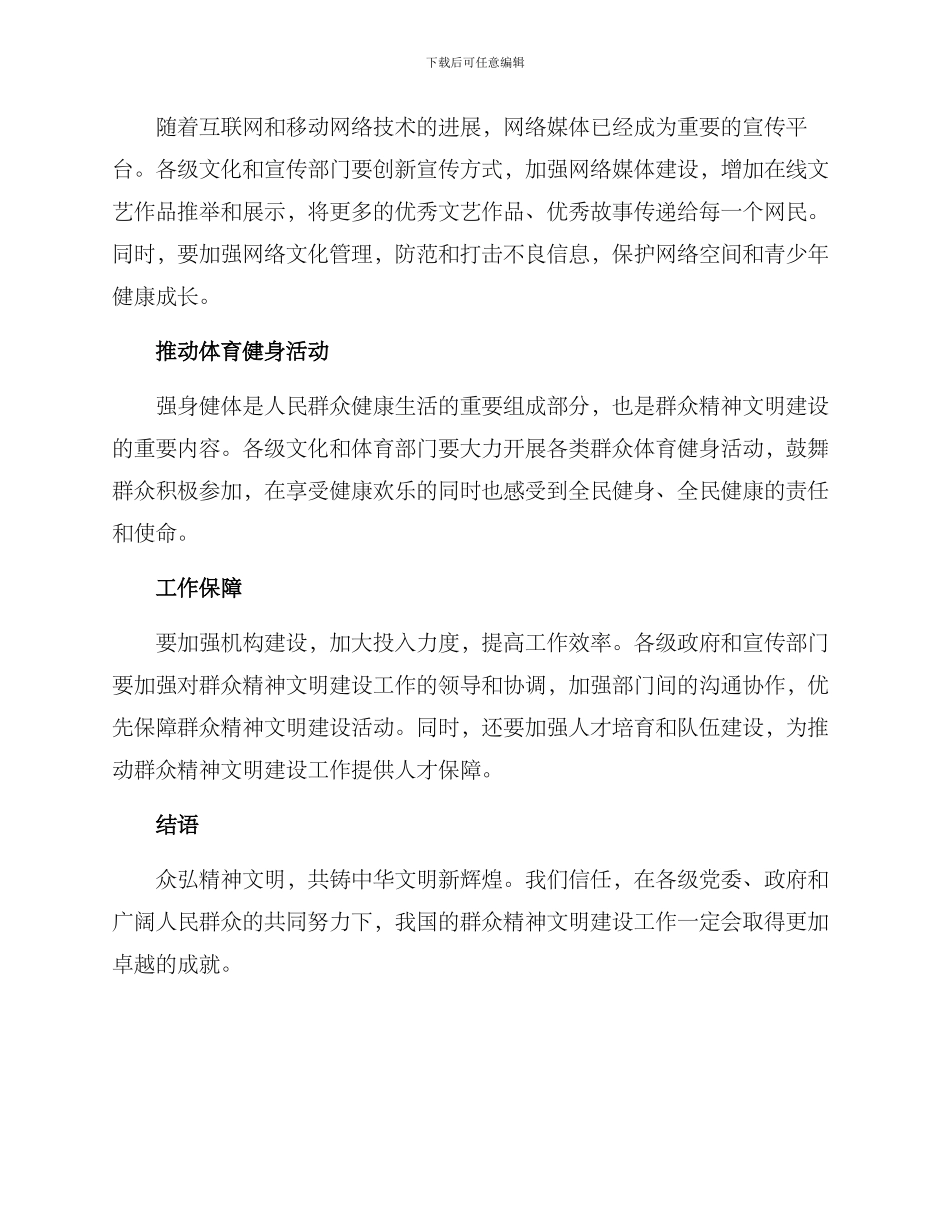 群众精神文明建设方案_第2页