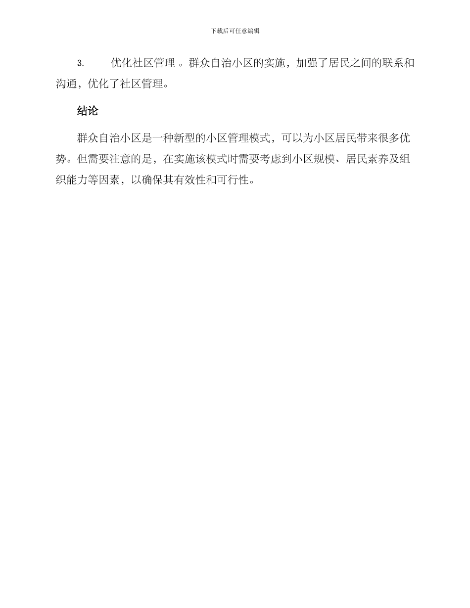 群众自治小区方案_第3页