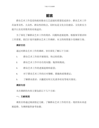 群众艺术工作调研方案