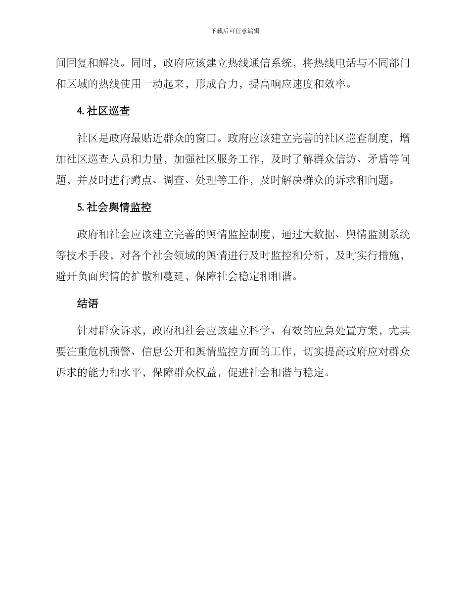 群众诉求应急处置方案_第2页