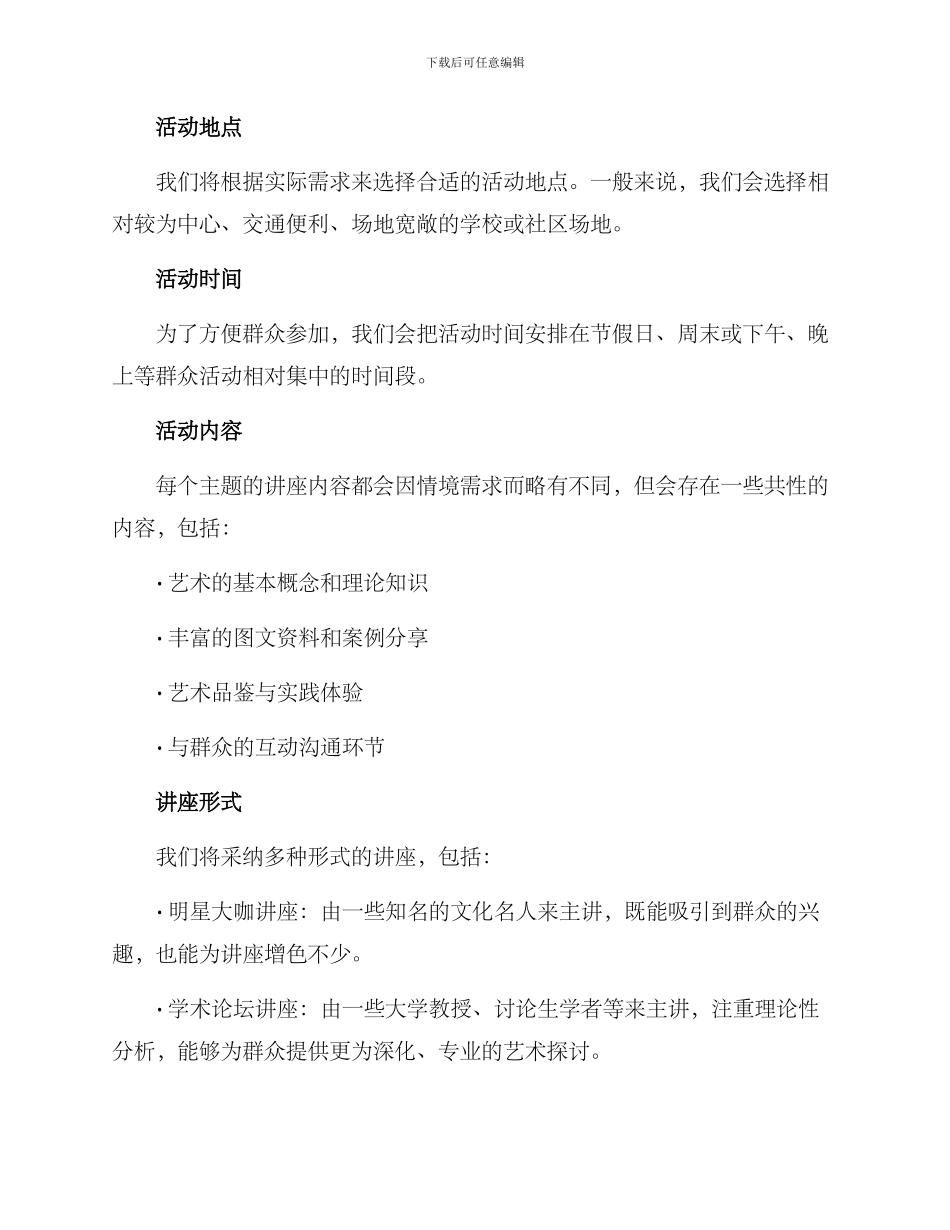 群众艺术讲座方案_第2页