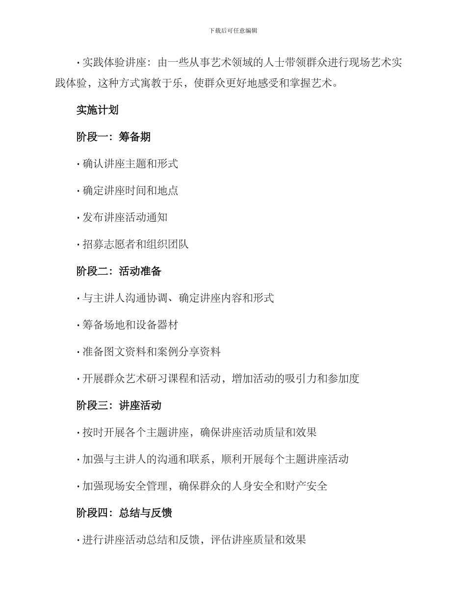 群众艺术讲座方案_第3页