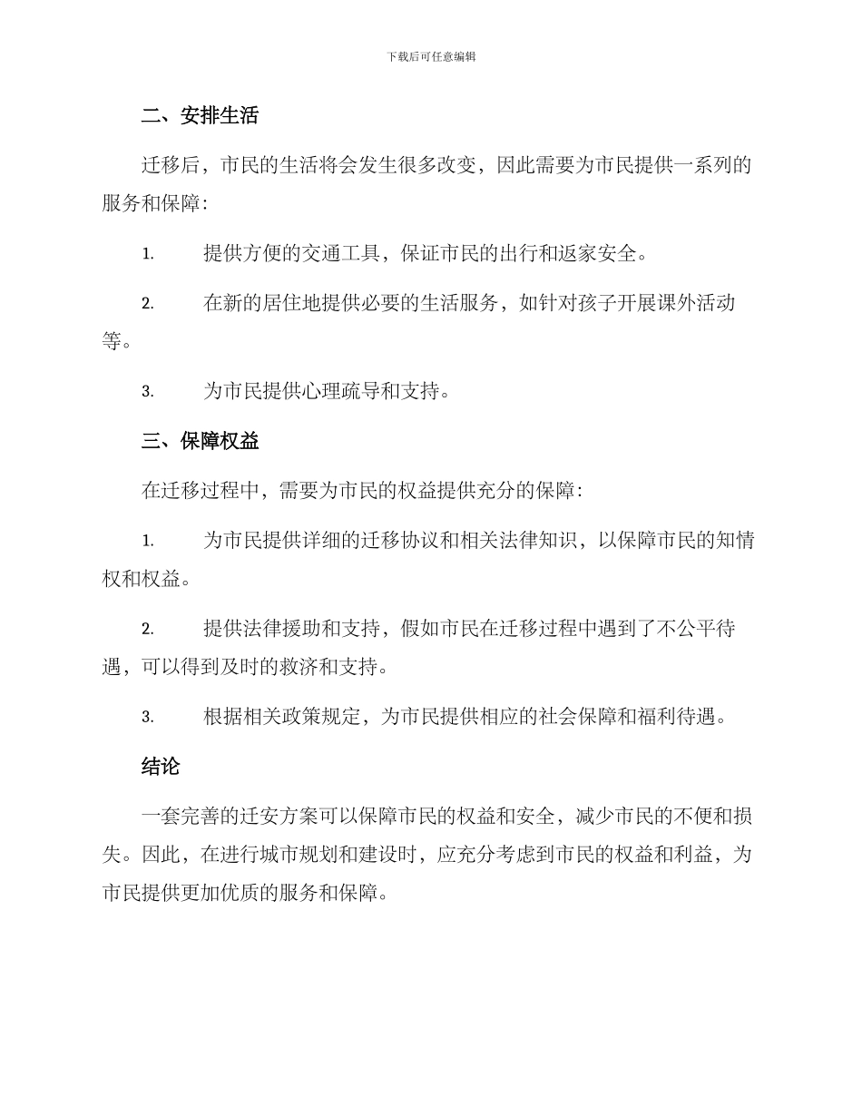 群众迁安方案_第2页