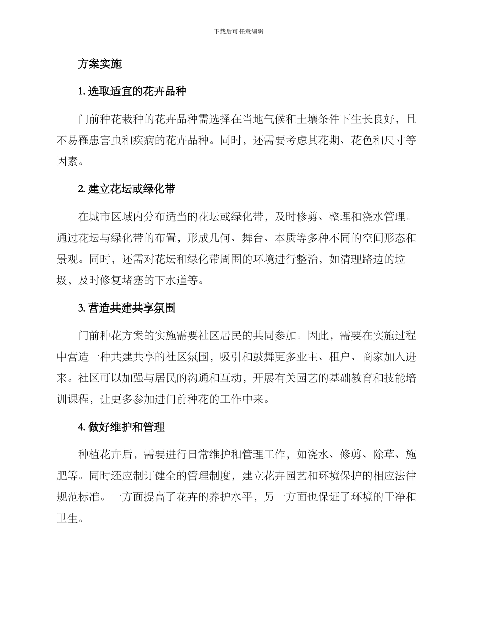 群众门前种花方案_第2页