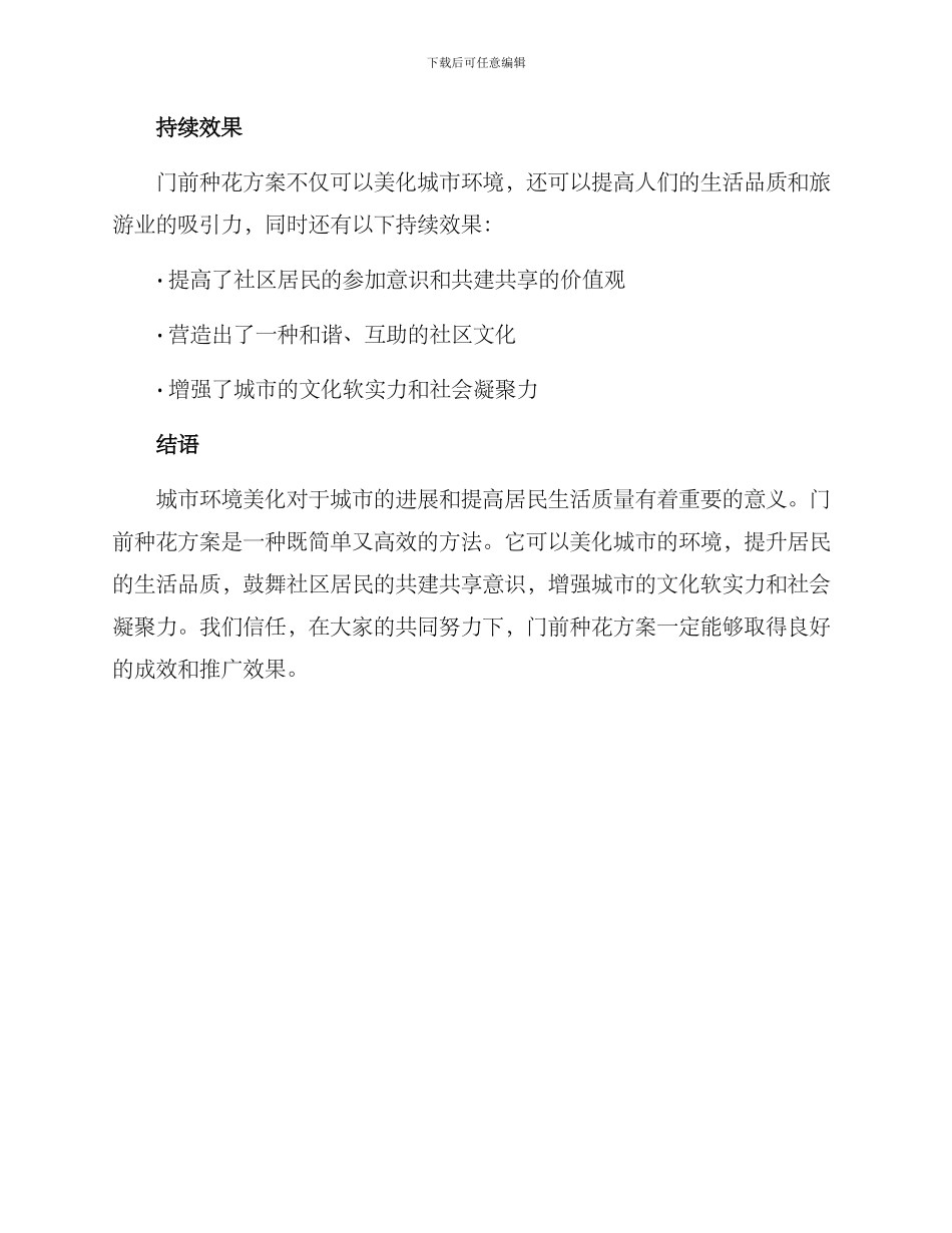 群众门前种花方案_第3页
