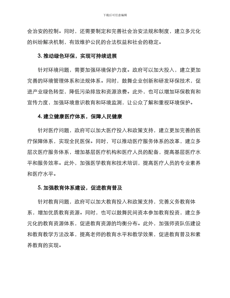 群众问题破题方案_第2页