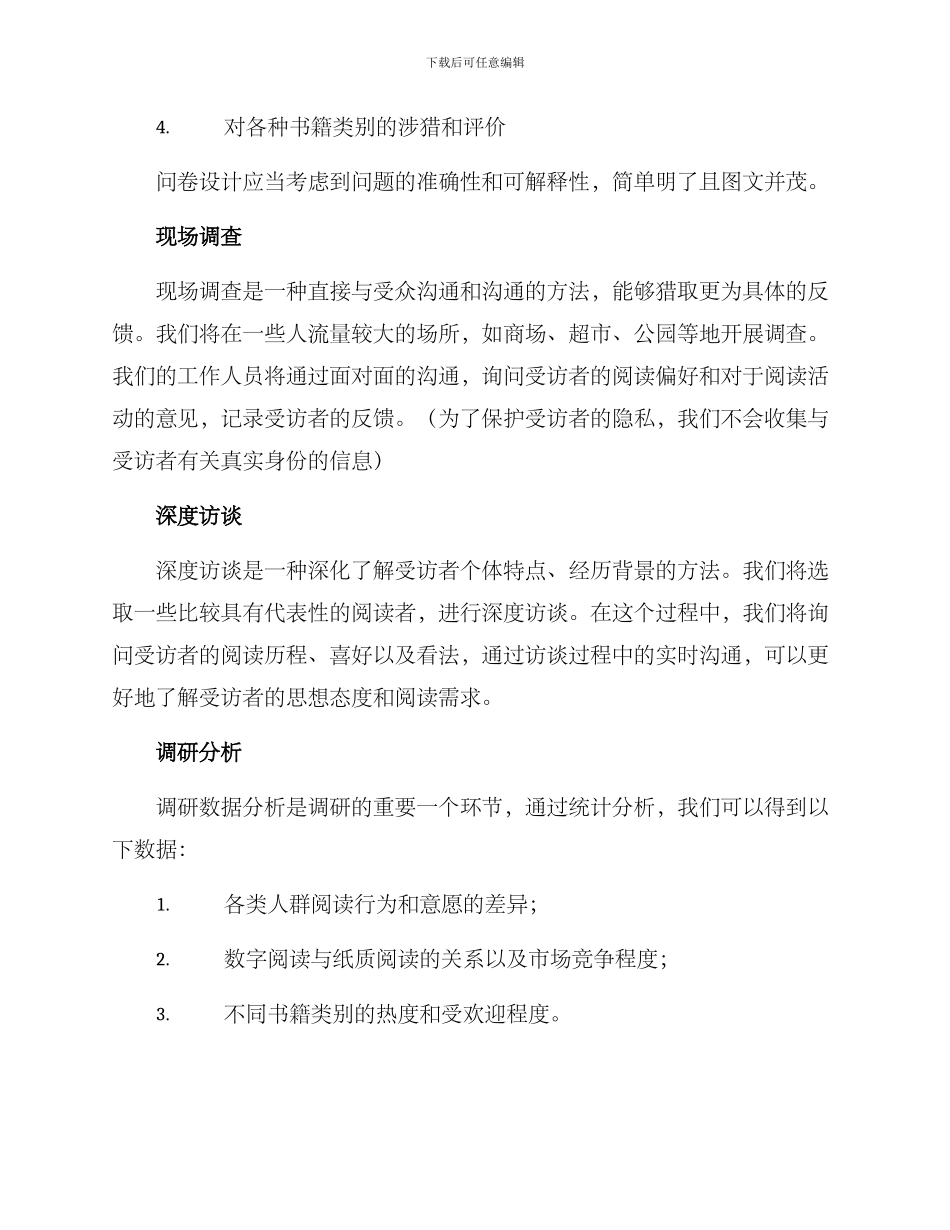 群众阅读调研方案_第2页