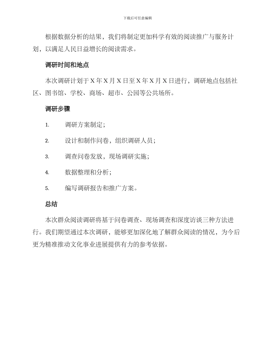 群众阅读调研方案_第3页