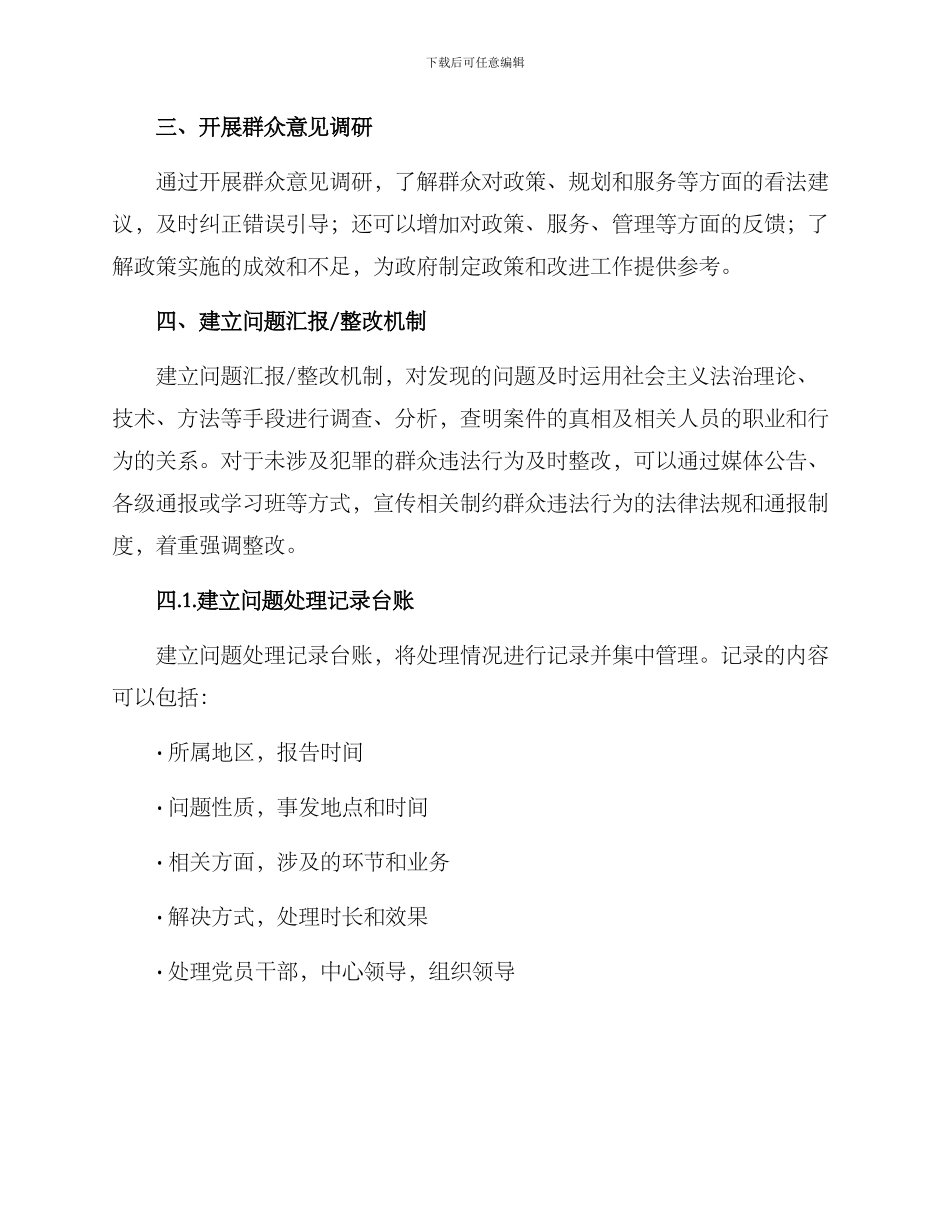 群众问题化解方案_第2页