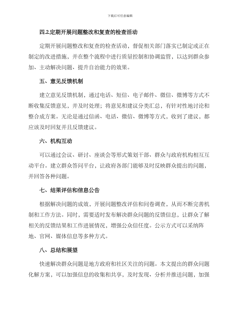 群众问题化解方案_第3页