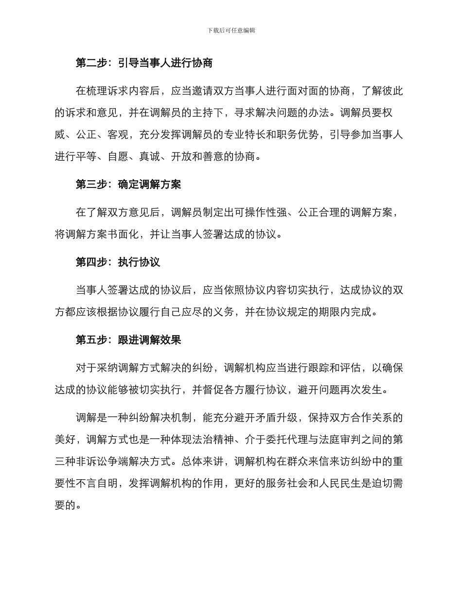 群众来信来访调解方案_第2页