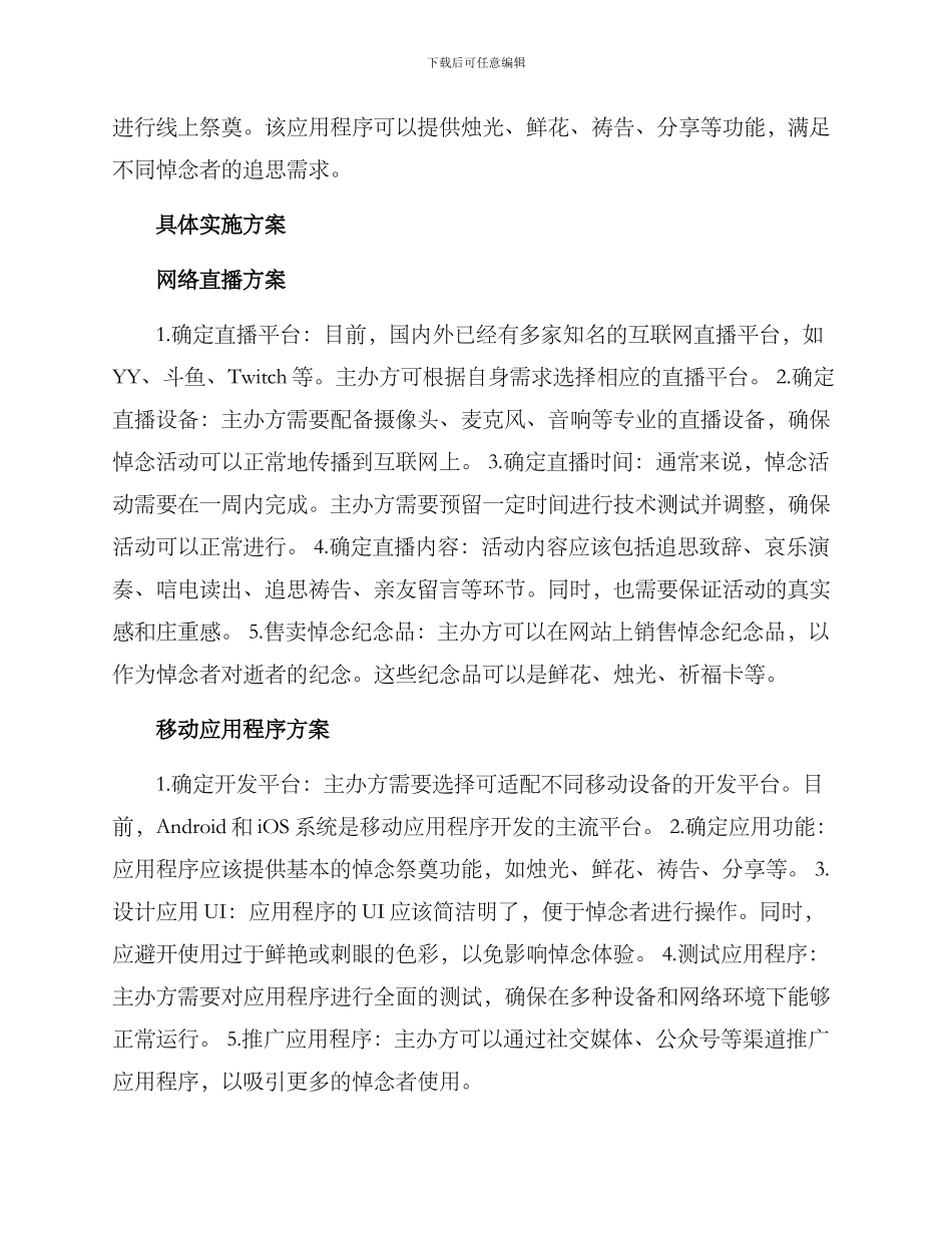 群众线上祭奠活动方案_第2页