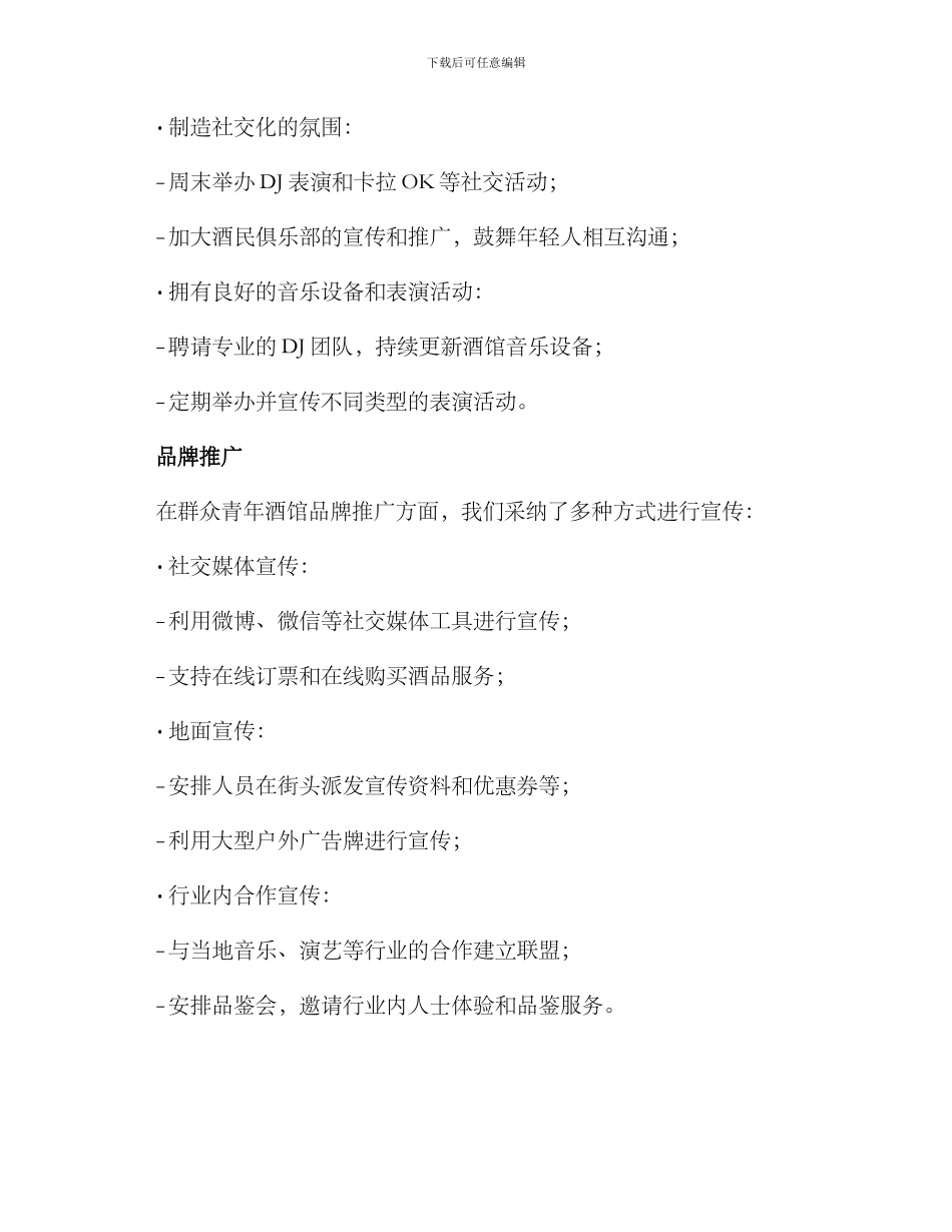 群众青年酒馆营销方案_第2页