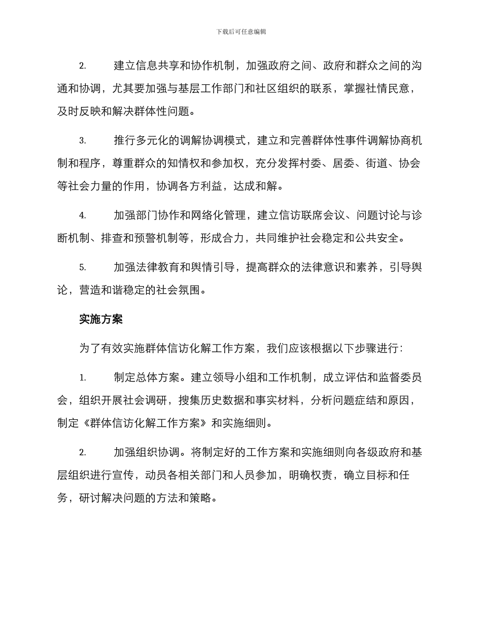 群体信访化解工作方案_第2页