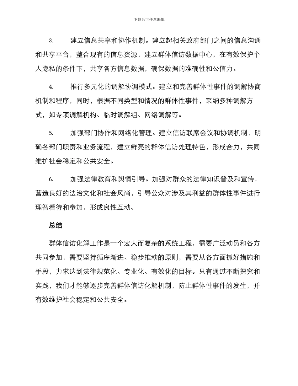 群体信访化解工作方案_第3页