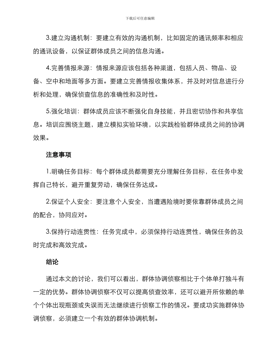 群体协调侦察方案_第2页
