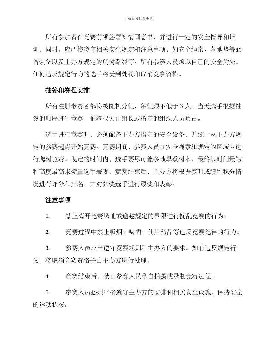 群众自发爬树比赛方案_第2页