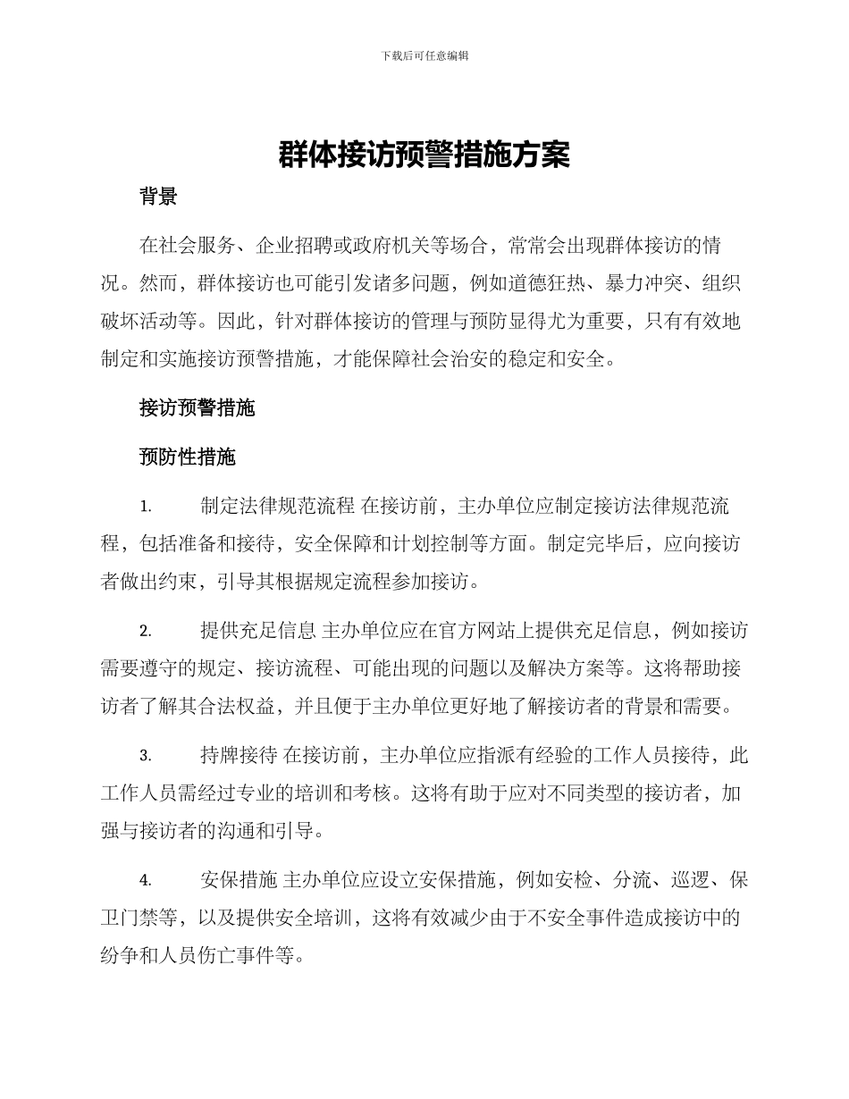 群体接访预警措施方案_第1页
